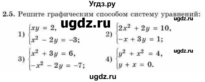 ГДЗ (Учебник) по алгебре 9 класс Абылкасымова А.Е. / §2 / 2.5