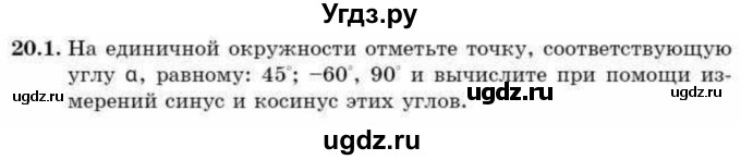 ГДЗ (Учебник) по алгебре 9 класс Абылкасымова А.Е. / §20 / 20.1