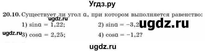 ГДЗ (Учебник) по алгебре 9 класс Абылкасымова А.Е. / §20 / 20.10