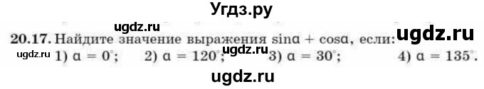 ГДЗ (Учебник) по алгебре 9 класс Абылкасымова А.Е. / §20 / 20.17