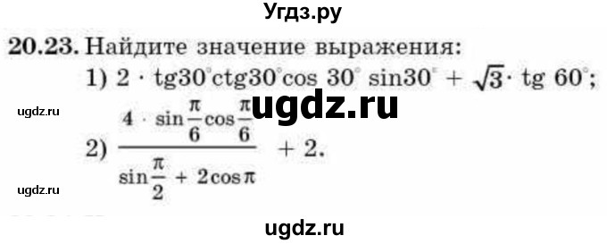 ГДЗ (Учебник) по алгебре 9 класс Абылкасымова А.Е. / §20 / 20.23