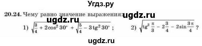 ГДЗ (Учебник) по алгебре 9 класс Абылкасымова А.Е. / §20 / 20.24