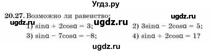 ГДЗ (Учебник) по алгебре 9 класс Абылкасымова А.Е. / §20 / 20.27