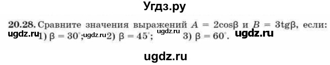 ГДЗ (Учебник) по алгебре 9 класс Абылкасымова А.Е. / §20 / 20.28