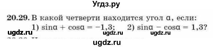 ГДЗ (Учебник) по алгебре 9 класс Абылкасымова А.Е. / §20 / 20.29