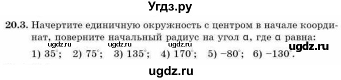 ГДЗ (Учебник) по алгебре 9 класс Абылкасымова А.Е. / §20 / 20.3