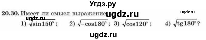 ГДЗ (Учебник) по алгебре 9 класс Абылкасымова А.Е. / §20 / 20.30