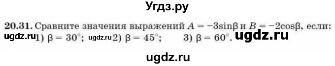 ГДЗ (Учебник) по алгебре 9 класс Абылкасымова А.Е. / §20 / 20.31