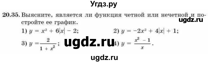 ГДЗ (Учебник) по алгебре 9 класс Абылкасымова А.Е. / §20 / 20.35
