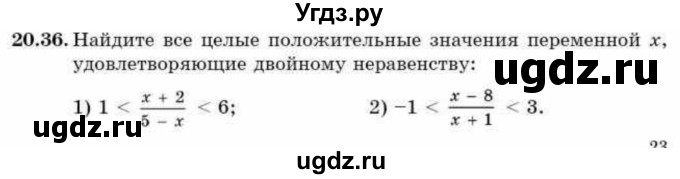 ГДЗ (Учебник) по алгебре 9 класс Абылкасымова А.Е. / §20 / 20.36