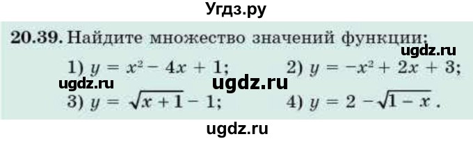 ГДЗ (Учебник) по алгебре 9 класс Абылкасымова А.Е. / §20 / 20.39