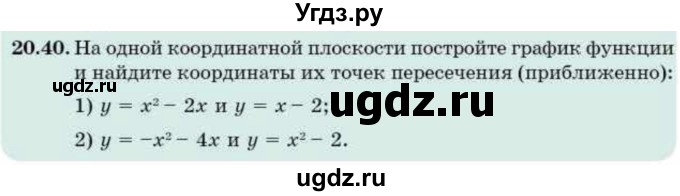 ГДЗ (Учебник) по алгебре 9 класс Абылкасымова А.Е. / §20 / 20.40
