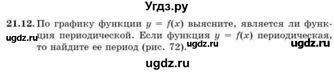 ГДЗ (Учебник) по алгебре 9 класс Абылкасымова А.Е. / §21 / 21.12