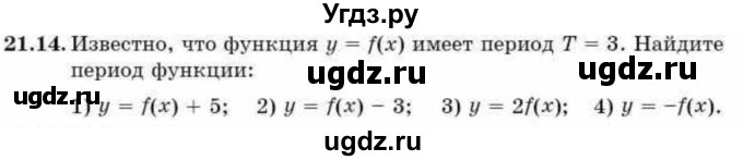 ГДЗ (Учебник) по алгебре 9 класс Абылкасымова А.Е. / §21 / 21.14