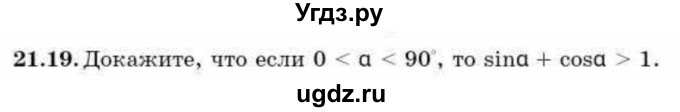 ГДЗ (Учебник) по алгебре 9 класс Абылкасымова А.Е. / §21 / 21.19