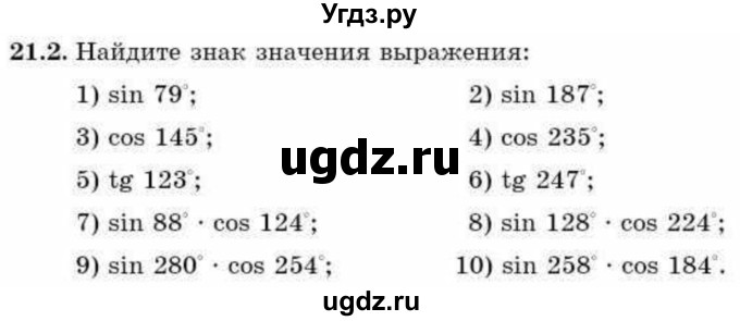 ГДЗ (Учебник) по алгебре 9 класс Абылкасымова А.Е. / §21 / 21.2