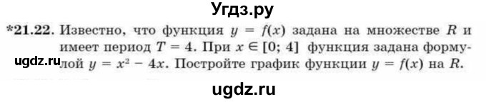 ГДЗ (Учебник) по алгебре 9 класс Абылкасымова А.Е. / §21 / 21.22