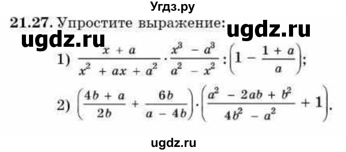 ГДЗ (Учебник) по алгебре 9 класс Абылкасымова А.Е. / §21 / 21.27