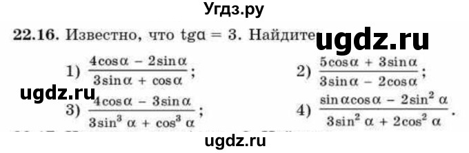 ГДЗ (Учебник) по алгебре 9 класс Абылкасымова А.Е. / §22 / 22.16