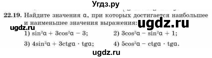 ГДЗ (Учебник) по алгебре 9 класс Абылкасымова А.Е. / §22 / 22.19