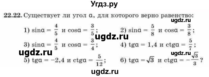ГДЗ (Учебник) по алгебре 9 класс Абылкасымова А.Е. / §22 / 22.22