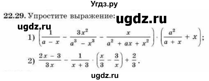 ГДЗ (Учебник) по алгебре 9 класс Абылкасымова А.Е. / §22 / 22.29