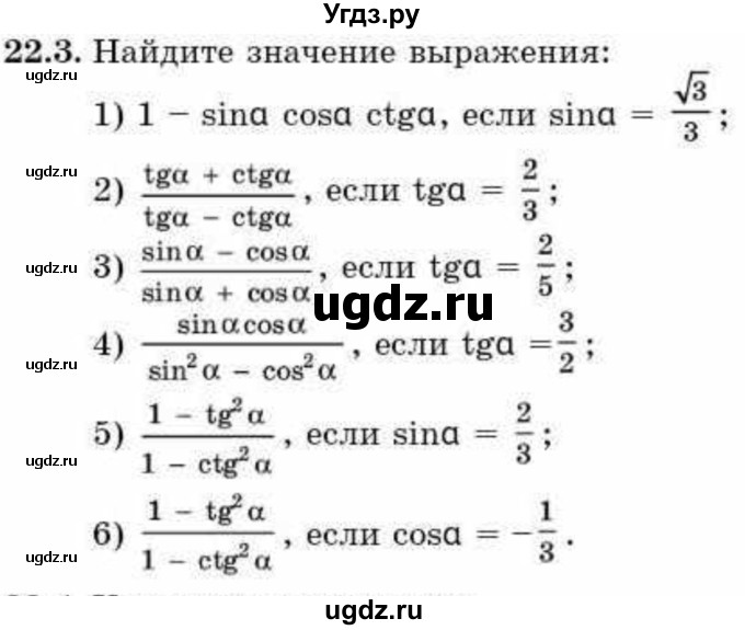 ГДЗ (Учебник) по алгебре 9 класс Абылкасымова А.Е. / §22 / 22.3