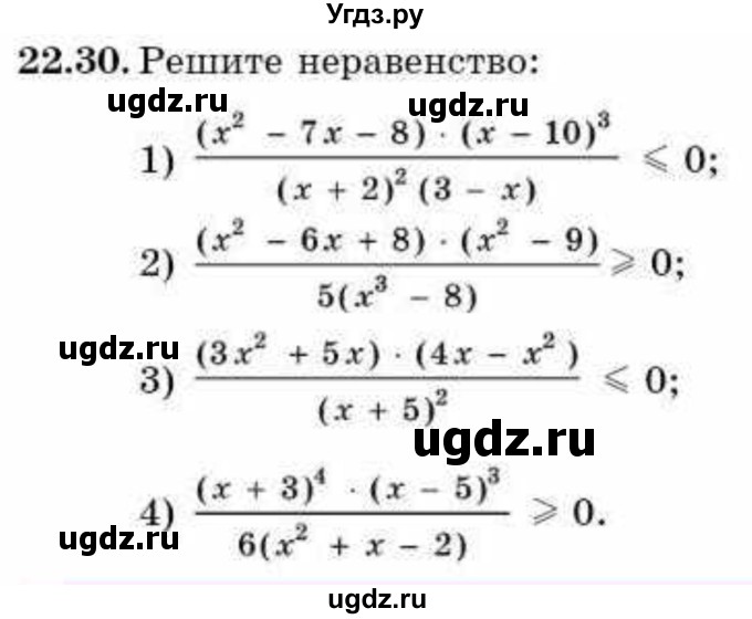 ГДЗ (Учебник) по алгебре 9 класс Абылкасымова А.Е. / §22 / 22.30