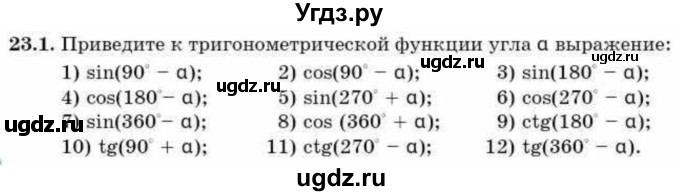 ГДЗ (Учебник) по алгебре 9 класс Абылкасымова А.Е. / §23 / 23.1