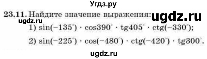 ГДЗ (Учебник) по алгебре 9 класс Абылкасымова А.Е. / §23 / 23.11