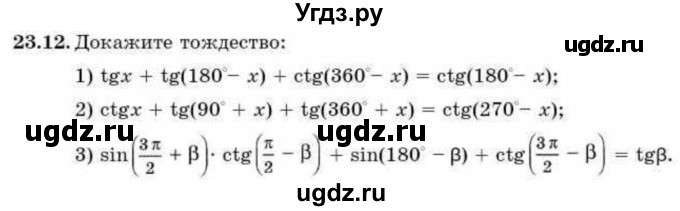 ГДЗ (Учебник) по алгебре 9 класс Абылкасымова А.Е. / §23 / 23.12