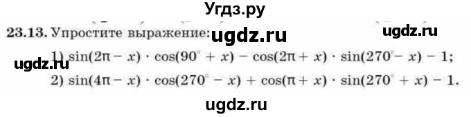 ГДЗ (Учебник) по алгебре 9 класс Абылкасымова А.Е. / §23 / 23.13
