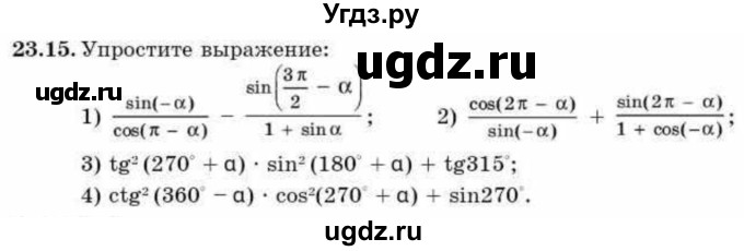 ГДЗ (Учебник) по алгебре 9 класс Абылкасымова А.Е. / §23 / 23.15