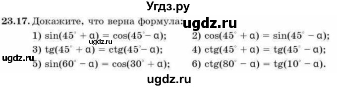 ГДЗ (Учебник) по алгебре 9 класс Абылкасымова А.Е. / §23 / 23.17