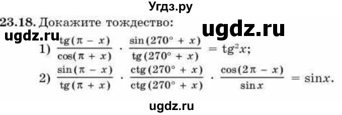 ГДЗ (Учебник) по алгебре 9 класс Абылкасымова А.Е. / §23 / 23.18