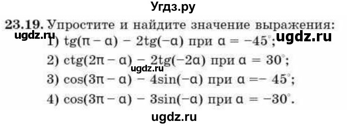 ГДЗ (Учебник) по алгебре 9 класс Абылкасымова А.Е. / §23 / 23.19