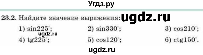 ГДЗ (Учебник) по алгебре 9 класс Абылкасымова А.Е. / §23 / 23.2
