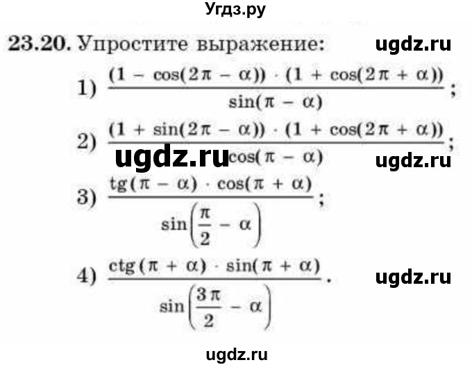 ГДЗ (Учебник) по алгебре 9 класс Абылкасымова А.Е. / §23 / 23.20