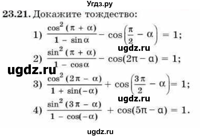ГДЗ (Учебник) по алгебре 9 класс Абылкасымова А.Е. / §23 / 23.21
