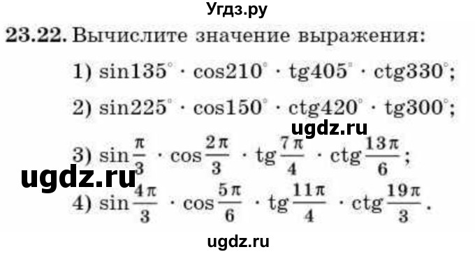ГДЗ (Учебник) по алгебре 9 класс Абылкасымова А.Е. / §23 / 23.22