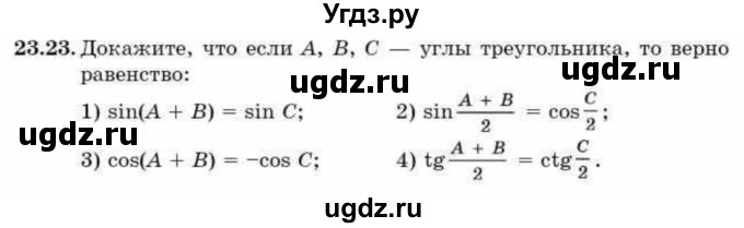 ГДЗ (Учебник) по алгебре 9 класс Абылкасымова А.Е. / §23 / 23.23