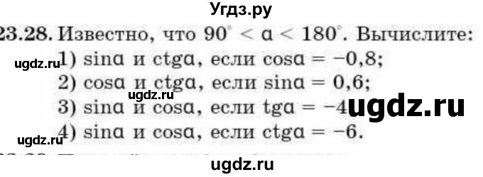 ГДЗ (Учебник) по алгебре 9 класс Абылкасымова А.Е. / §23 / 23.28