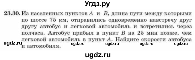 ГДЗ (Учебник) по алгебре 9 класс Абылкасымова А.Е. / §23 / 23.30