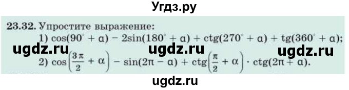 ГДЗ (Учебник) по алгебре 9 класс Абылкасымова А.Е. / §23 / 23.32
