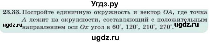 ГДЗ (Учебник) по алгебре 9 класс Абылкасымова А.Е. / §23 / 23.33