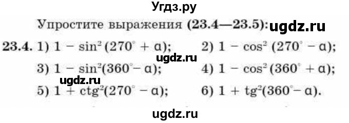 ГДЗ (Учебник) по алгебре 9 класс Абылкасымова А.Е. / §23 / 23.4