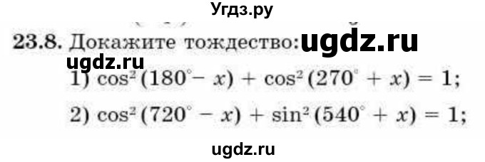 ГДЗ (Учебник) по алгебре 9 класс Абылкасымова А.Е. / §23 / 23.8