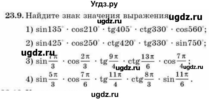 ГДЗ (Учебник) по алгебре 9 класс Абылкасымова А.Е. / §23 / 23.9