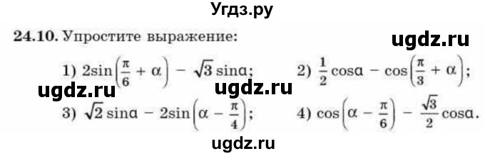 ГДЗ (Учебник) по алгебре 9 класс Абылкасымова А.Е. / §24 / 24.10