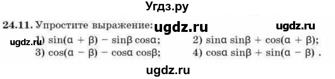 ГДЗ (Учебник) по алгебре 9 класс Абылкасымова А.Е. / §24 / 24.11